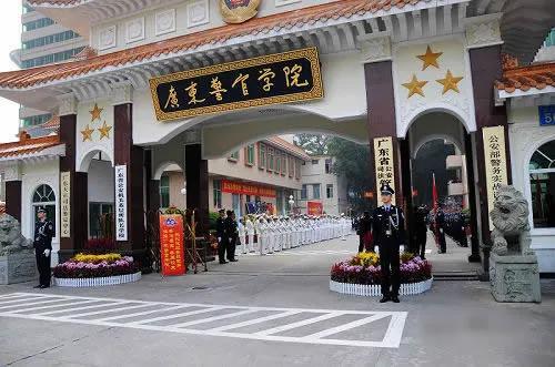 廣州廣東警官學(xué)院