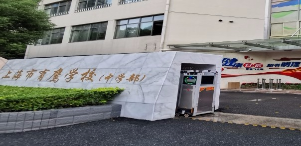 上海育鷹學(xué)校(九年一貫制)