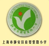 上海育嬰堂路小學