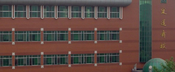 北京市愛蓮舞蹈學(xué)校