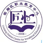 臨滄臨翔區(qū)職業(yè)教育中心