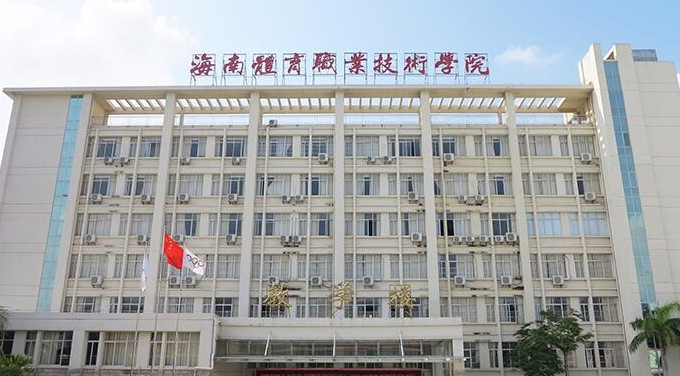 ?？诤Ｄ象w育職業(yè)技術(shù)學院