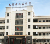 安慶太湖縣技工學(xué)校