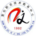 張家口市宣化職業(yè)技術(shù)教育中心