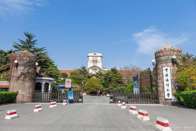 青島中國(guó)海洋大學(xué)