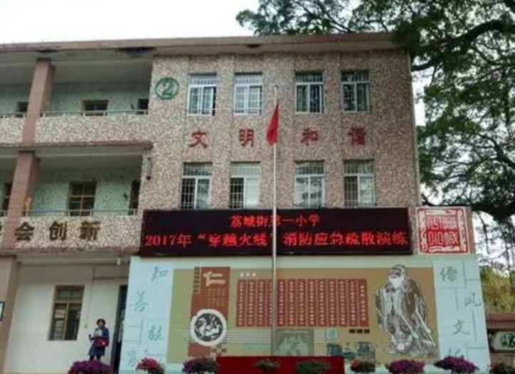 廣州增城區(qū)荔城街第一小學(xué)