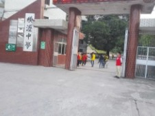 惠州惠城區(qū)橫瀝中學(xué)