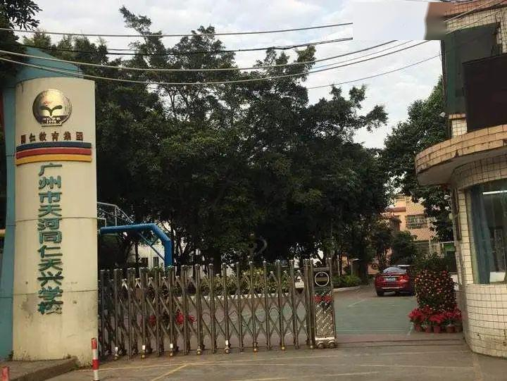 同仁天興學(xué)校(九年一貫制)