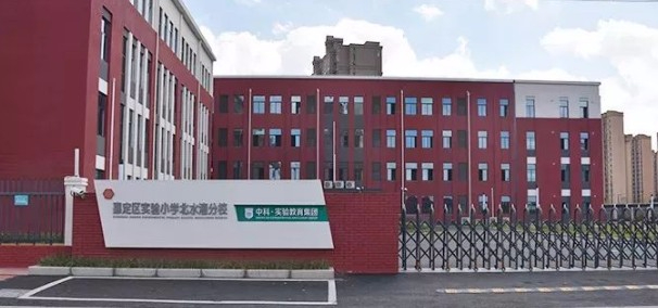 上海嘉定區(qū)實驗小學(xué)北水灣分校