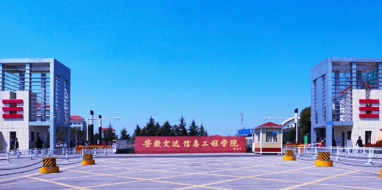 合肥安徽文達信息工程學(xué)院