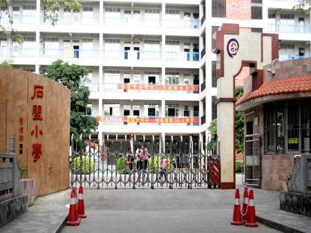 廣州石壁小學(xué)