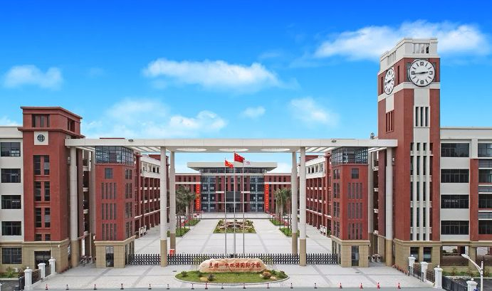 惠州一中雙語國際學(xué)校(十二年一貫制)