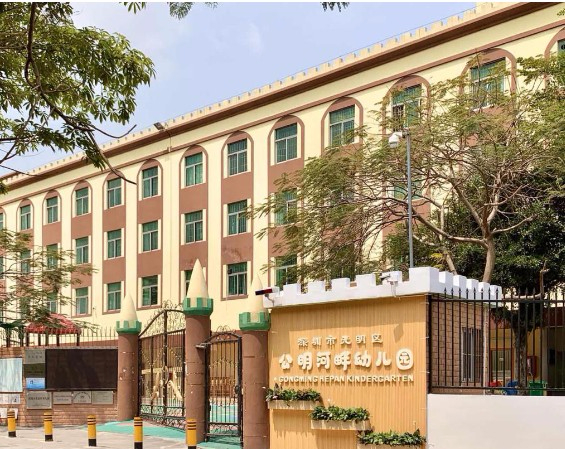 公明河畔幼兒園