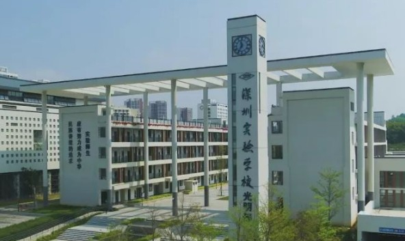 深圳實驗光明學(xué)校