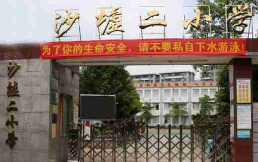 廣州沙墟二小學