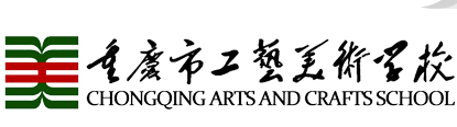 重慶市工藝美術(shù)學(xué)校