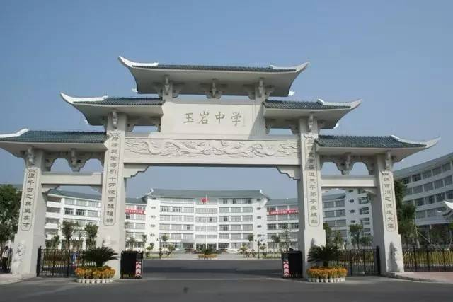 廣州玉巖中學(xué)