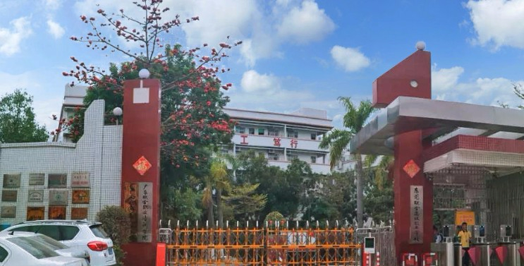 東莞聯(lián)合高級技工學校