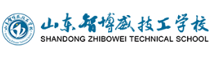 濟寧山東智博威技工學(xué)校