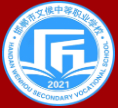 邯鄲市文侯中等職業(yè)學校