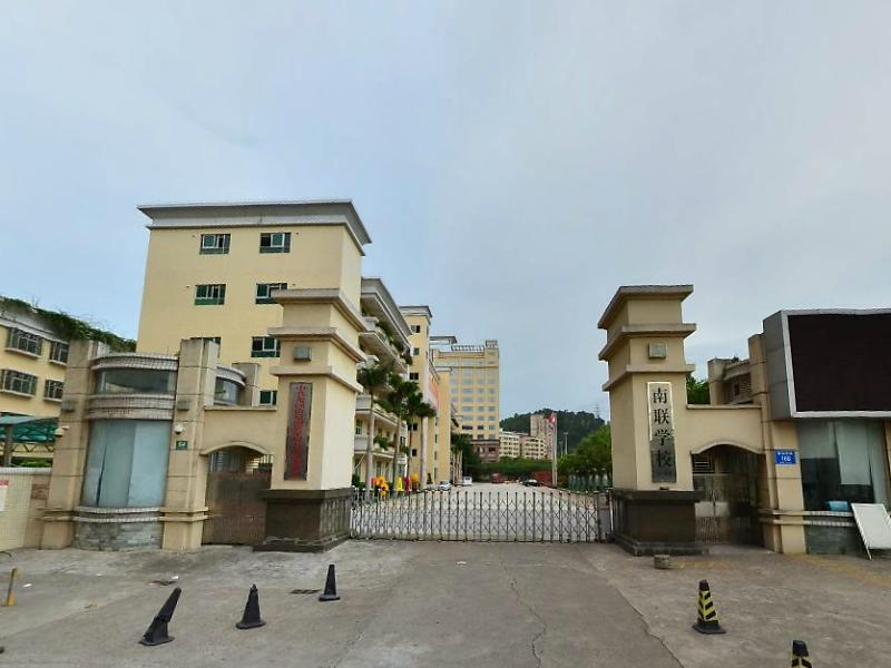 南聯(lián)學校