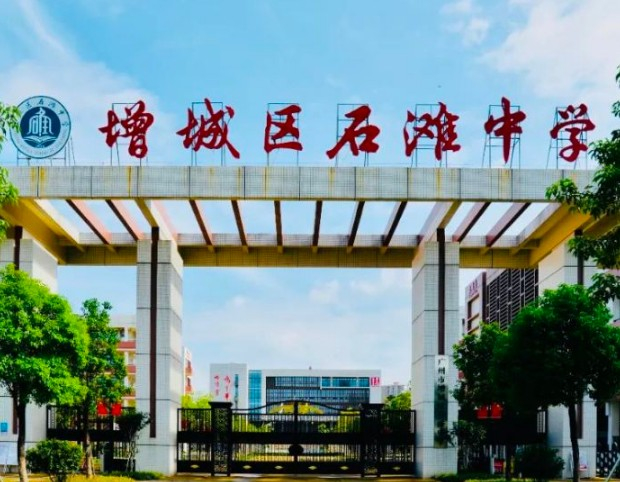 廣州石灘中學(xué)