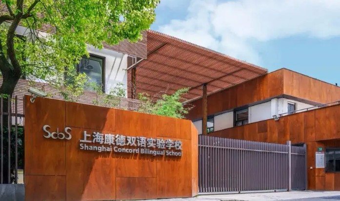 上?？档码p語(yǔ)實(shí)驗(yàn)學(xué)校（十二年一貫）