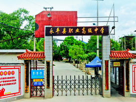 麗江永平縣職業(yè)高級中學