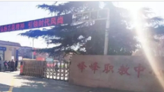 邯鄲峰峰礦區(qū)職業(yè)技術教育中心