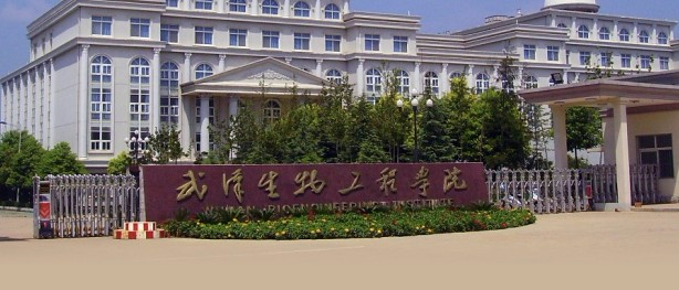 武漢生物工程學院