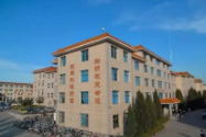 張家口懷來縣職業(yè)技術教育中心
