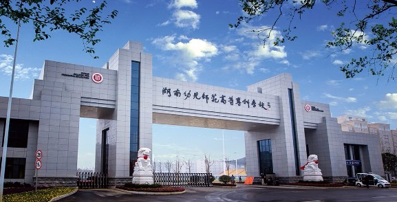 常德湖南幼兒師范高等專(zhuān)科學(xué)校