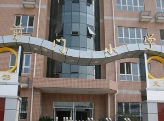 北京東城區(qū)前門小學