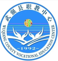 衡水武強(qiáng)縣職教中心