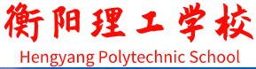 衡陽理工學(xué)校