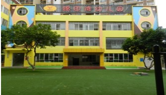 深圳錦田灣幼兒園