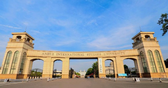 合肥安徽外國語學(xué)院