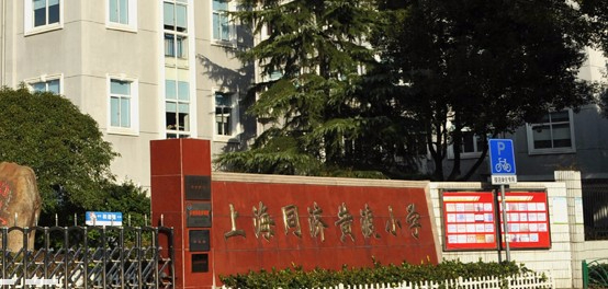 上海同濟(jì)黃渡小學(xué)