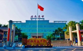 東莞北辰高級中學(xué)