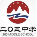 重慶市二0三中學(xué)校