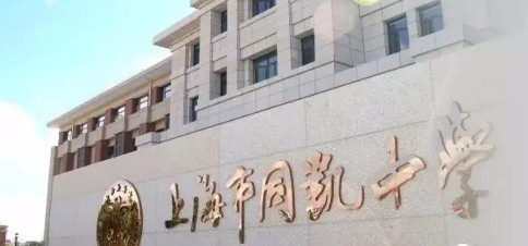 上海同凱中學