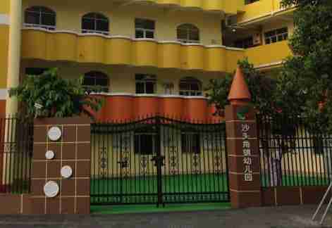 深圳鹽田區(qū)機關(guān)幼兒園中英街分園