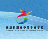 懷化通道侗族自治縣職業(yè)技術(shù)學校