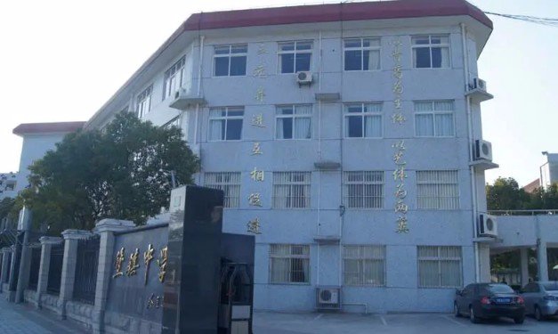 上海堡鎮(zhèn)中學(xué)