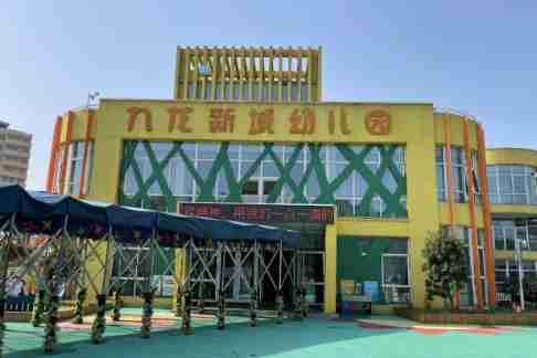 九江市政府機(jī)關(guān)幼兒園(九龍新城幼兒園)