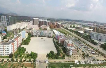 紅河蒙自市職業(yè)高級中學(xué)