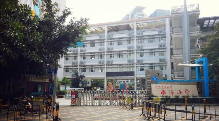深圳南海小學(xué)