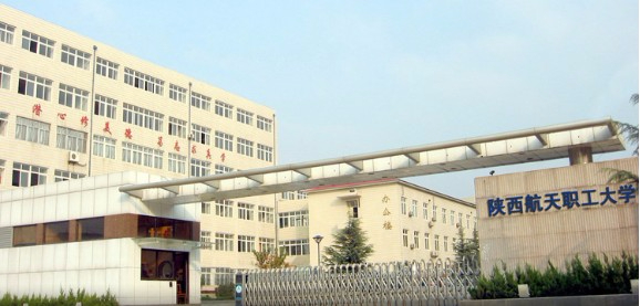 西安陜西航天職工大學(xué)