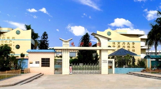 東莞高埗鎮(zhèn)冼沙小學