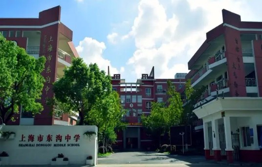 上海東溝中學(xué)